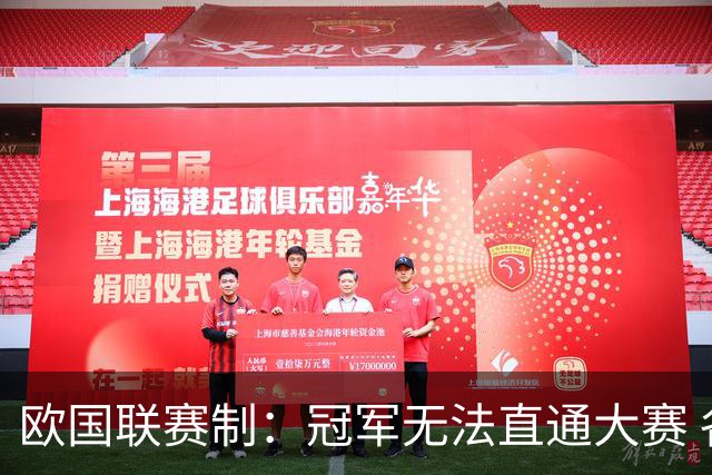 欧国联赛制：冠军无法直通大赛 各联赛存升降级