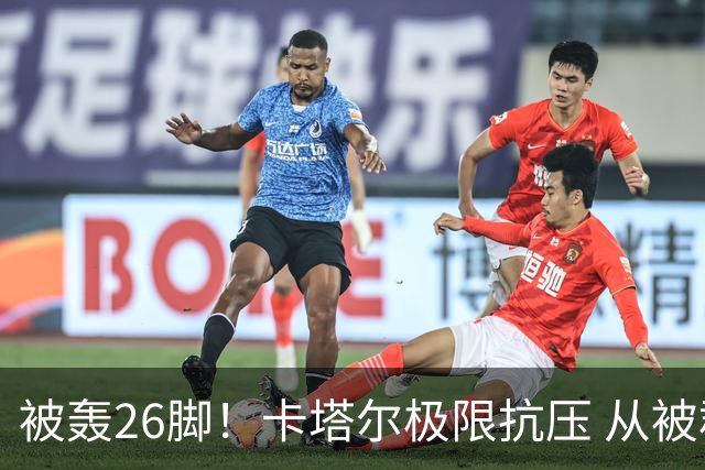 被轰26脚！卡塔尔极限抗压 从被群嘲到拿世界杯首分