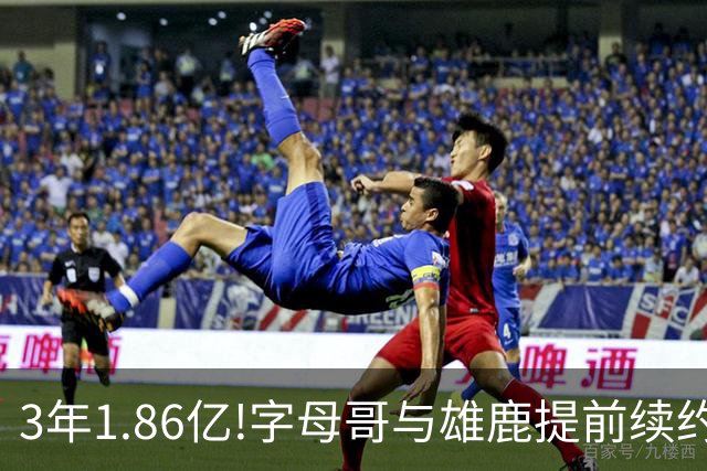 3年1.86亿!字母哥与雄鹿提前续约 年薪超6千万